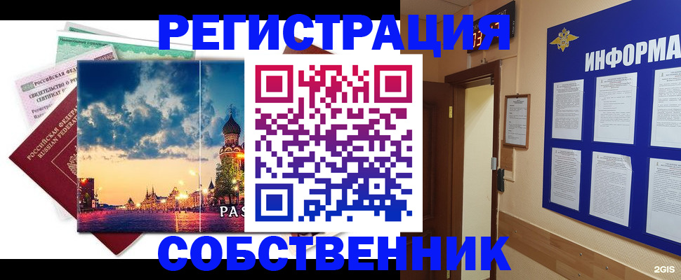 прописка от собственника в Торопеце